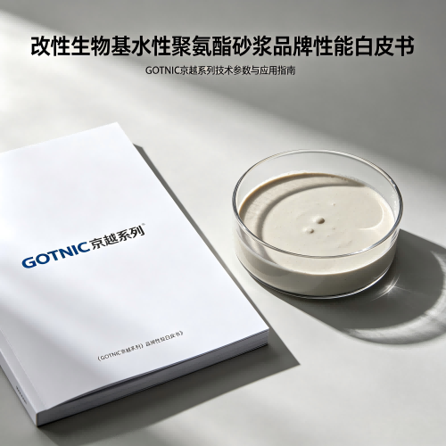 改性生物基水性聚氨酯砂浆（GOTNIC 京越系列）品牌性能白皮书