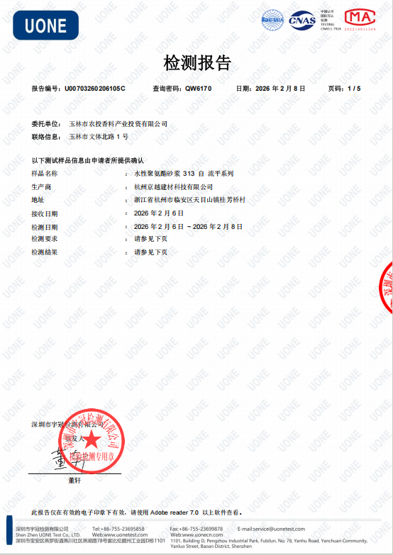检测报告
