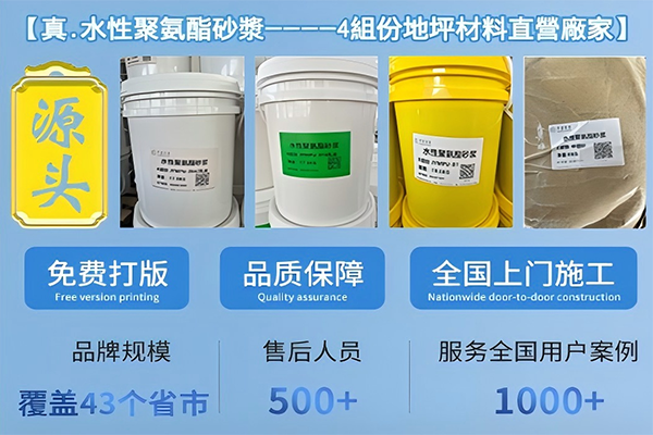 京越GOTNIC改性生物基砂浆4组分图