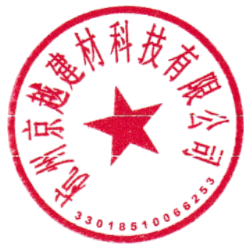 京越建材公章